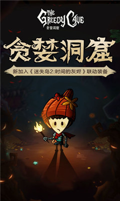 贪婪洞窟九游版下载-贪婪洞窟九游魔改版下载v2.0.8图2