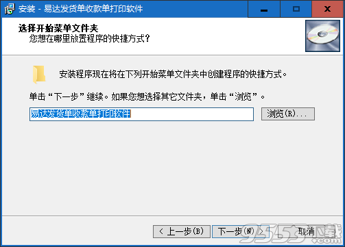 易达送货单收款单打印软件 v33.0.8最新版