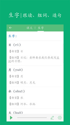 小学语文课堂app截图3