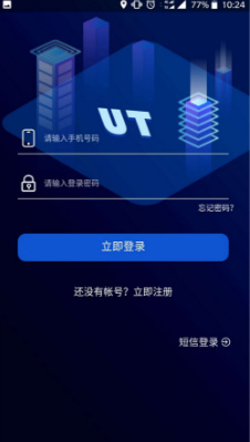 UT挖矿app下载-UT挖矿软件下载v0.1.12图3