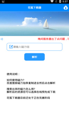 花狐下载器app-花狐下载器软件下载v1.2图2