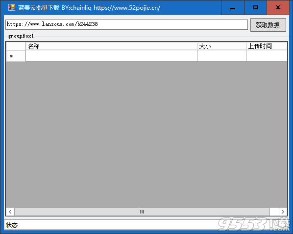 蓝奏云批量下载工具 v1.0免费版