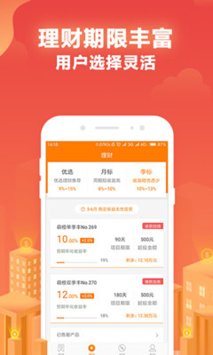 萌橙理财app最新版下载-萌橙理财手机版下载V3.5.1图2
