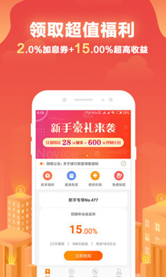 萌橙理财app最新版下载-萌橙理财手机版下载V3.5.1图1