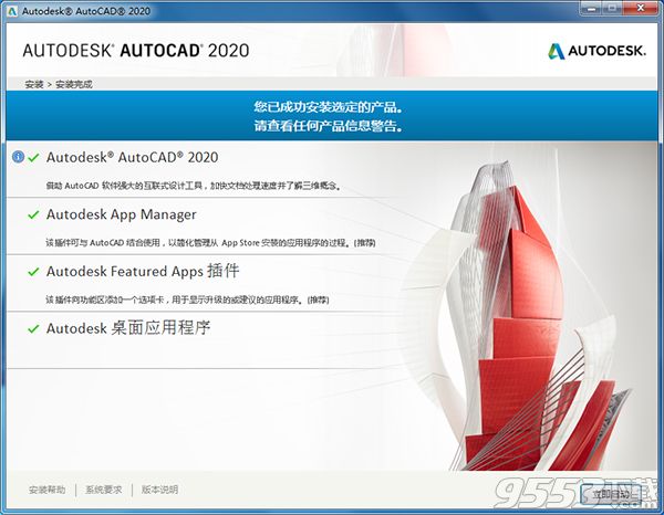 Autodesk AutoCAD 2020中文汉化版(附激活码)