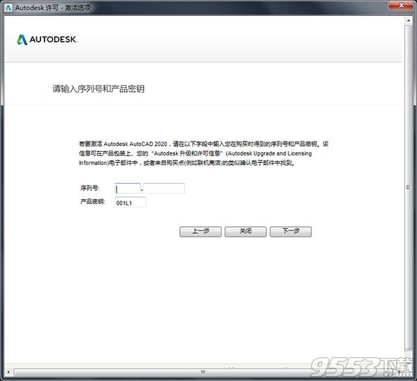 Autodesk AutoCAD 2020中文汉化版(附激活码)