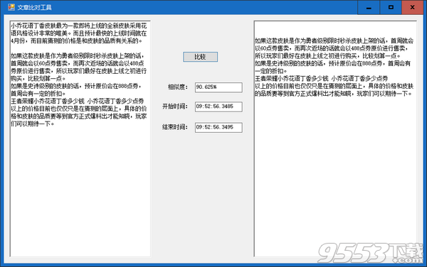 文章比对工具 v1.0免费版