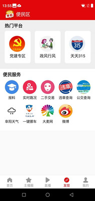 今日阜阳app截图1