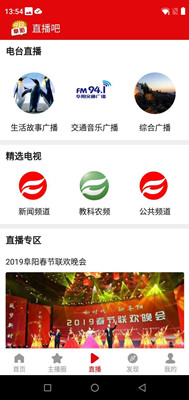 今日阜阳下载-今日阜阳app下载v1.0.0.0004图4