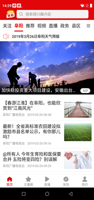今日阜阳下载-今日阜阳app下载v1.0.0.0004图3