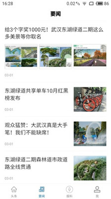 大美东湖app截图2