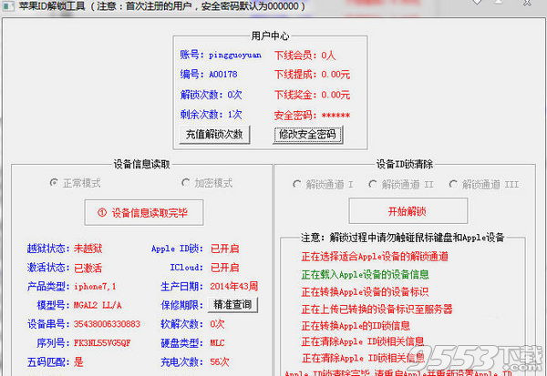 苹果ID解锁工具 v2019最新版