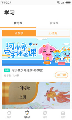 河小象app下载-河小象安卓版下载V1.0.6图1
