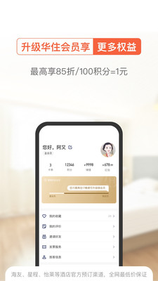 一宿酒店app下载-一宿酒店最新版下载v1.0图2