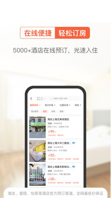 一宿酒店app下载-一宿酒店最新版下载v1.0图3