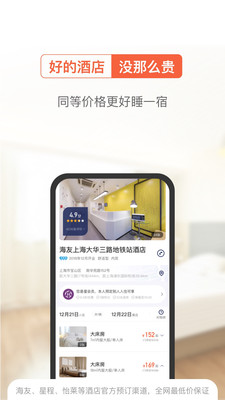 一宿酒店app下载-一宿酒店最新版下载v1.0图1