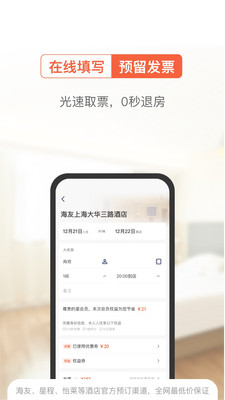 一宿酒店app下载-一宿酒店最新版下载v1.0图4