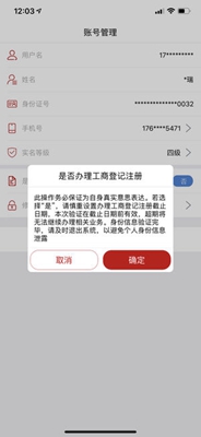 国家工商注册身份验证最新版截图3