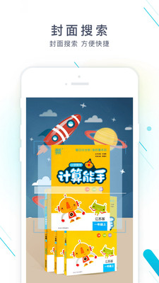 2019作业精灵app下载-作业精灵2019年版本下载v3.6.3图4