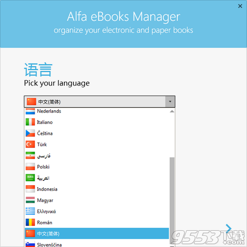 Alfa eBooks Manager中文破解版