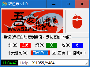 吾爱破解取色器 v1.0绿色版