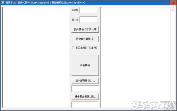 编程代码循环替换工具 v1.0.0免费版