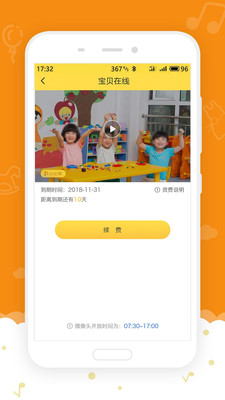 爱乐幼家长版app下载-爱乐幼家长版安卓版下载v2.0.0图2