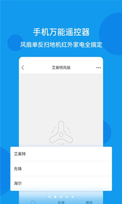 手机万能遥控器app