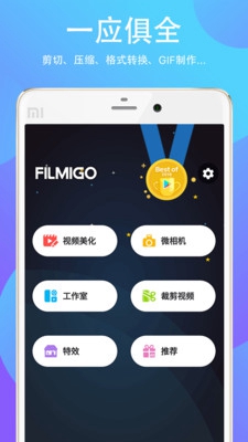 Filmigo视频剪辑软件