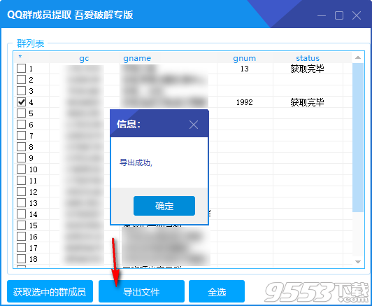 QQ群成员提取吾爱破解专版 v1.0绿色版