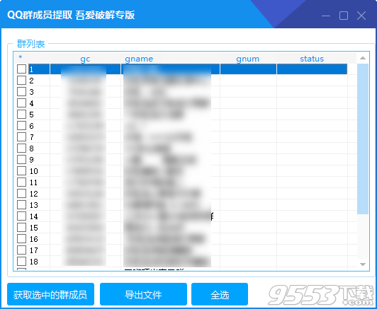 QQ群成员提取吾爱破解专版 v1.0绿色版