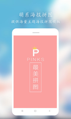 Pinks拼图安卓版截图3