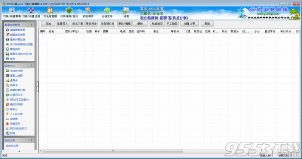 云蛇比赛编排软件