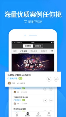 广告配音软件截图1