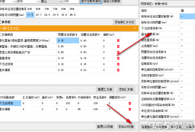 佑鸣海绵城市辅助计算软件