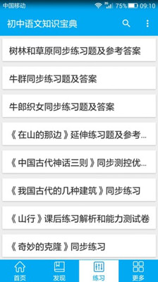 初中语文知识宝典app截图2