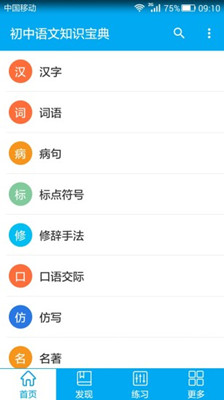初中语文知识宝典app截图4
