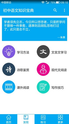 初中语文知识宝典app截图1