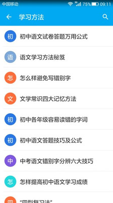 初中语文知识宝典app截图3