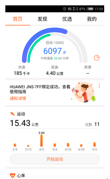 华为运动健康app安卓手机