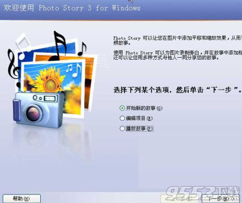 Photo Story 3 for Windows简体中文版