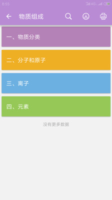 中考化学通app下载-中考化学通安卓版下载V3.5图3