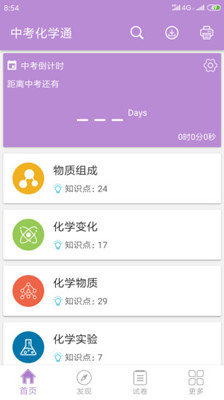 中考化学通安卓版