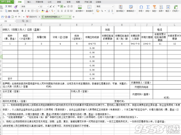 新版地税通用申报表样本