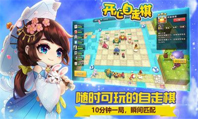 开心自走棋手游下载-开心自走棋安卓版下载v1.0.3图1