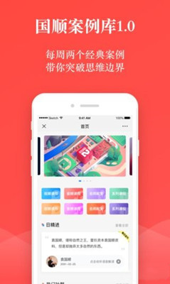 国顺案例库app