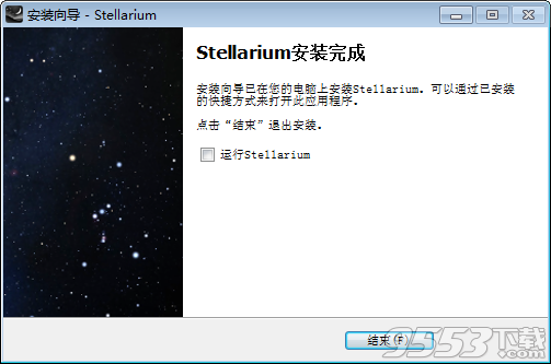 stellarium(虚拟天文馆)