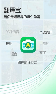 拍照翻译宝app