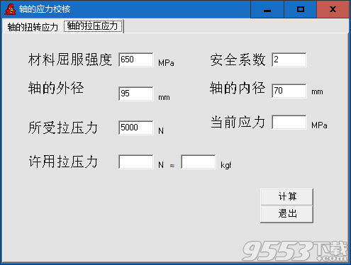 轴的应力校核计算工具 v1.0绿色版