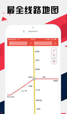 郑州地铁通ios版下载-郑州地铁通苹果版下载v1.34图1